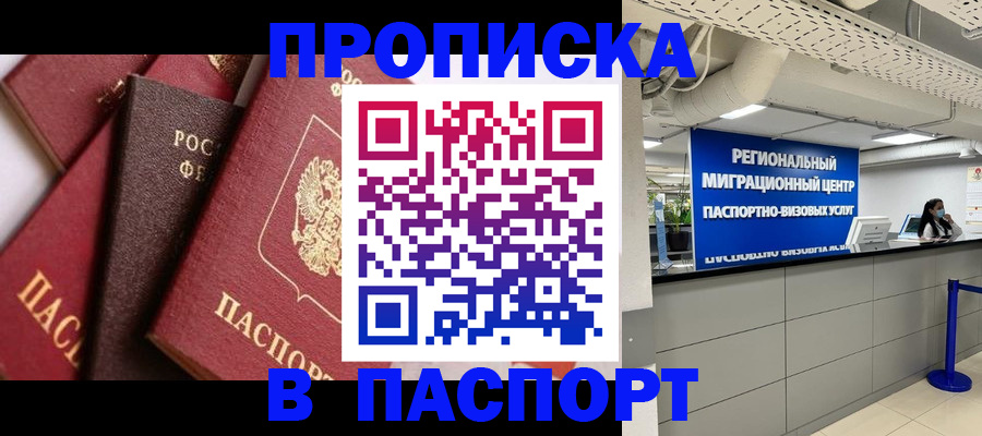 прописка штамп в Меленках