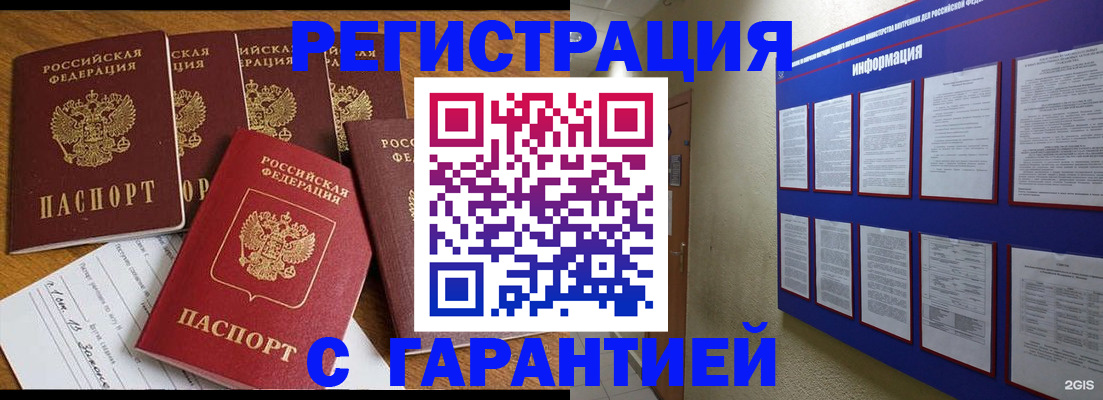 прописка для кредита в Меленках